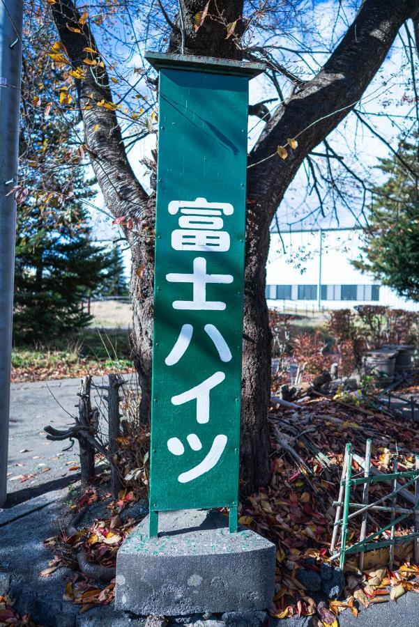 Ryokan Fuji Heights Fujikawaguchiko Bagian luar foto